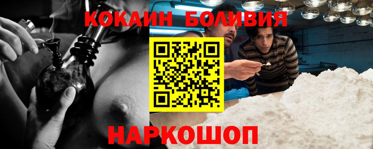 Cocaine Боливия Обнинск