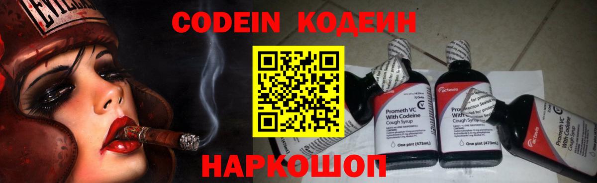 Codein Purple Drank Обнинск